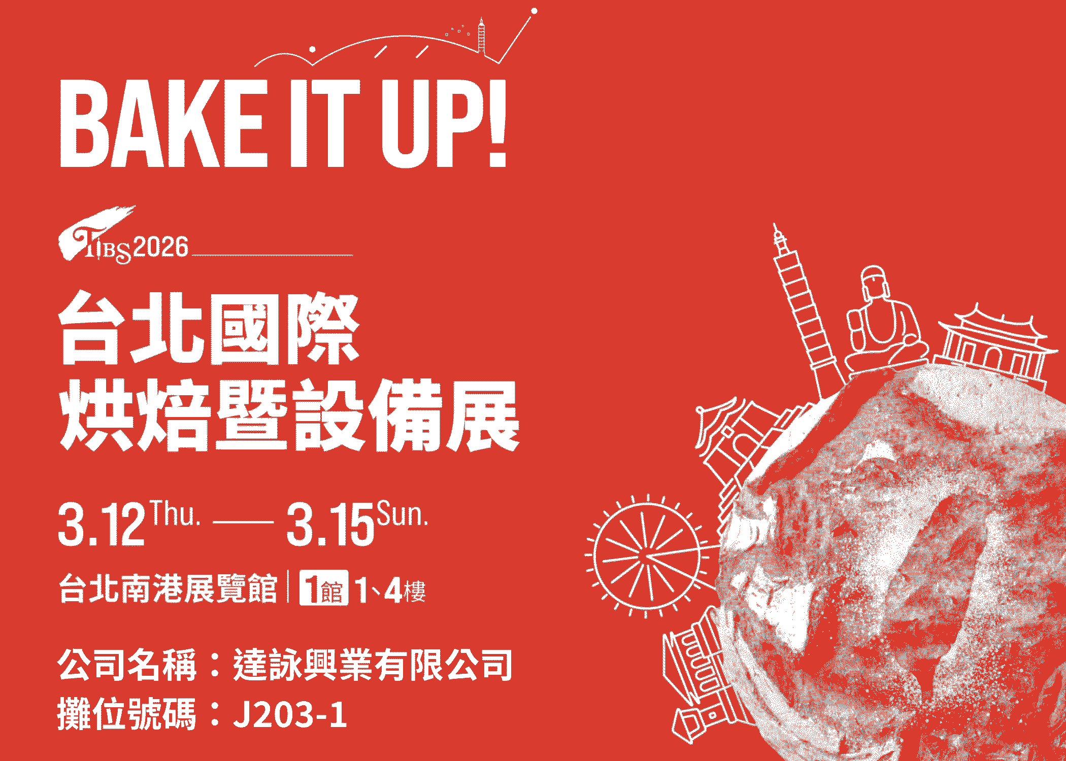 2026台北國際烘焙暨設備展