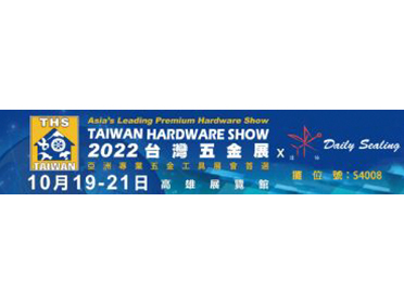 2022 台灣五金展