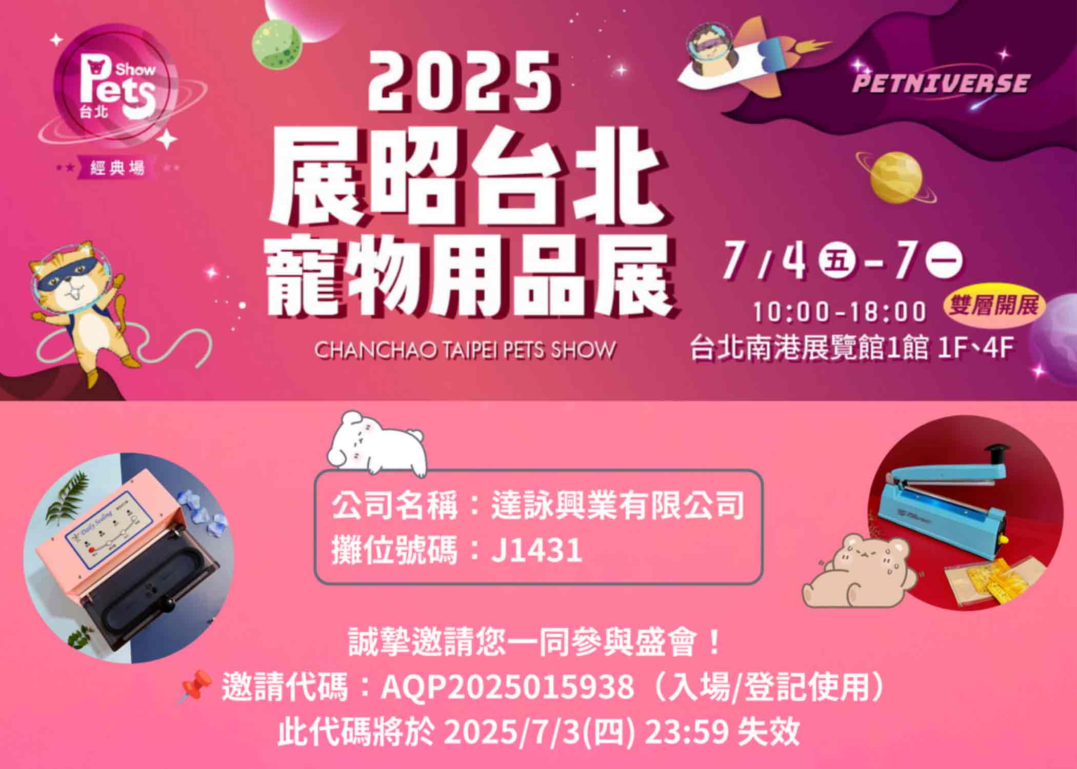 2025 展昭台北寵物用品展-經典場